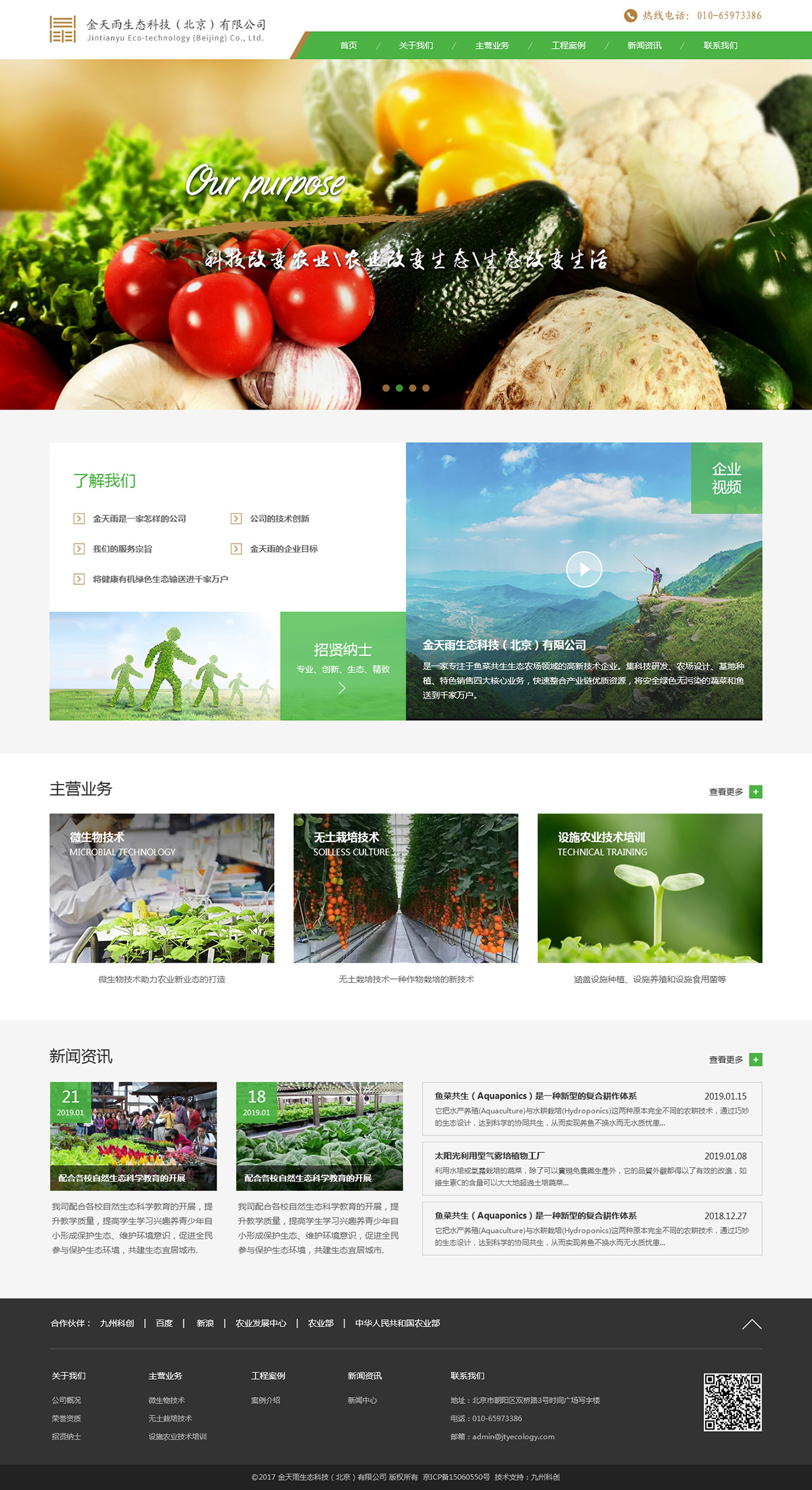 金(jīn)天雨(yǔ)生(shēng)态科(kē)技(jì)