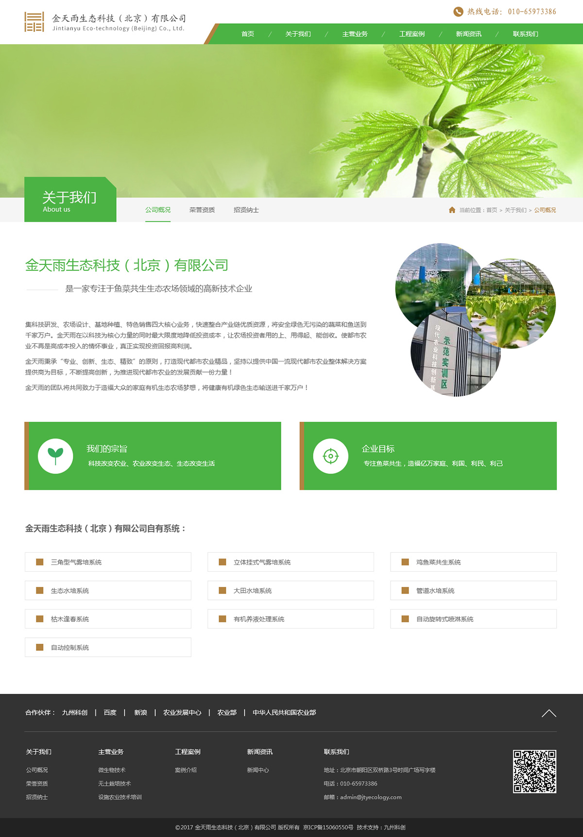 金(jīn)天雨(yǔ)生(shēng)态科(kē)技(jì)
