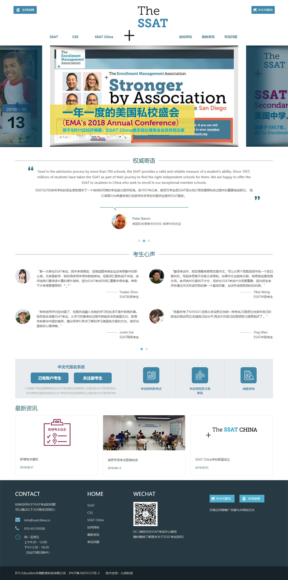 SSAT美(měi)國(guó)中學入學考試