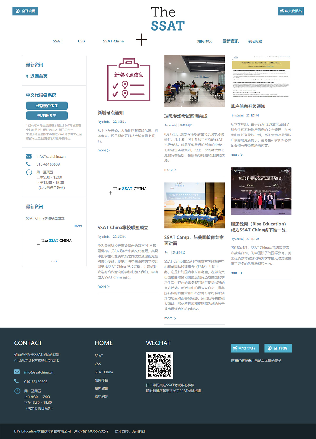 SSAT美(měi)國(guó)中學入學考試