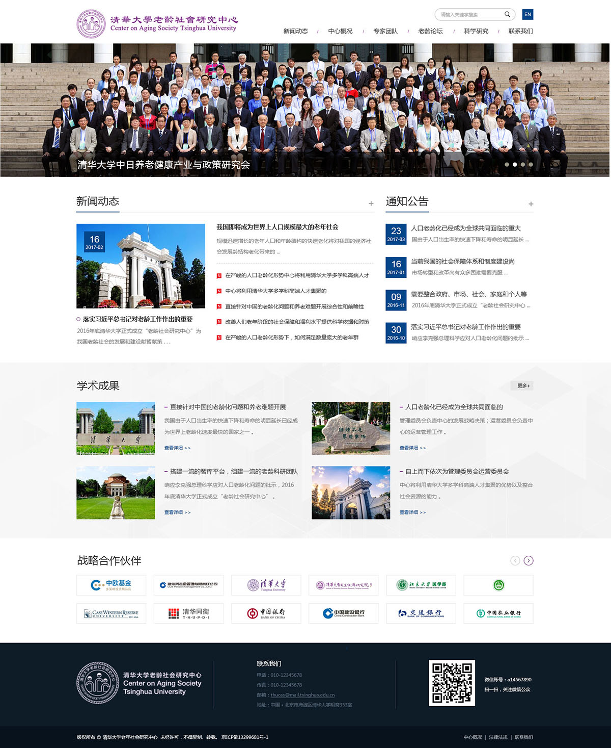 清華大(dà)學老(lǎo)年(nián)社會(huì)研究中心首頁