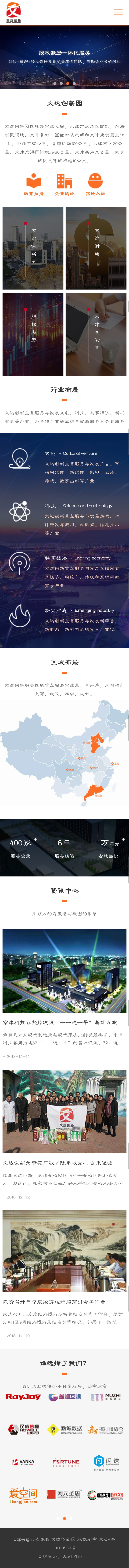 文(wén)達創新園官網