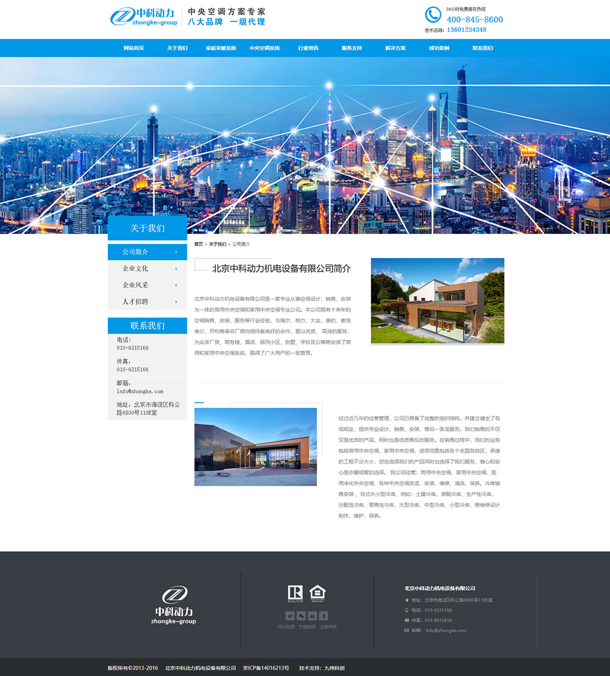 中科(kē)動力機(jī)電(diàn)設備公司介紹