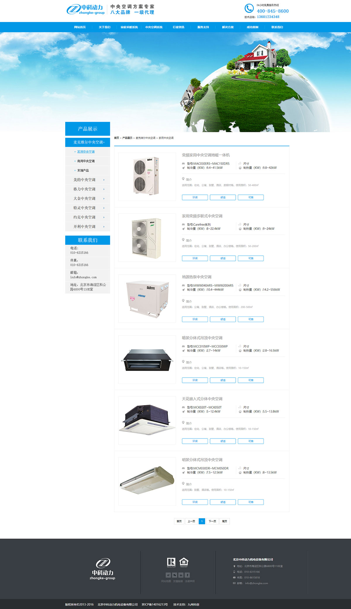 中科(kē)動力機(jī)電(diàn)設備産品列表頁