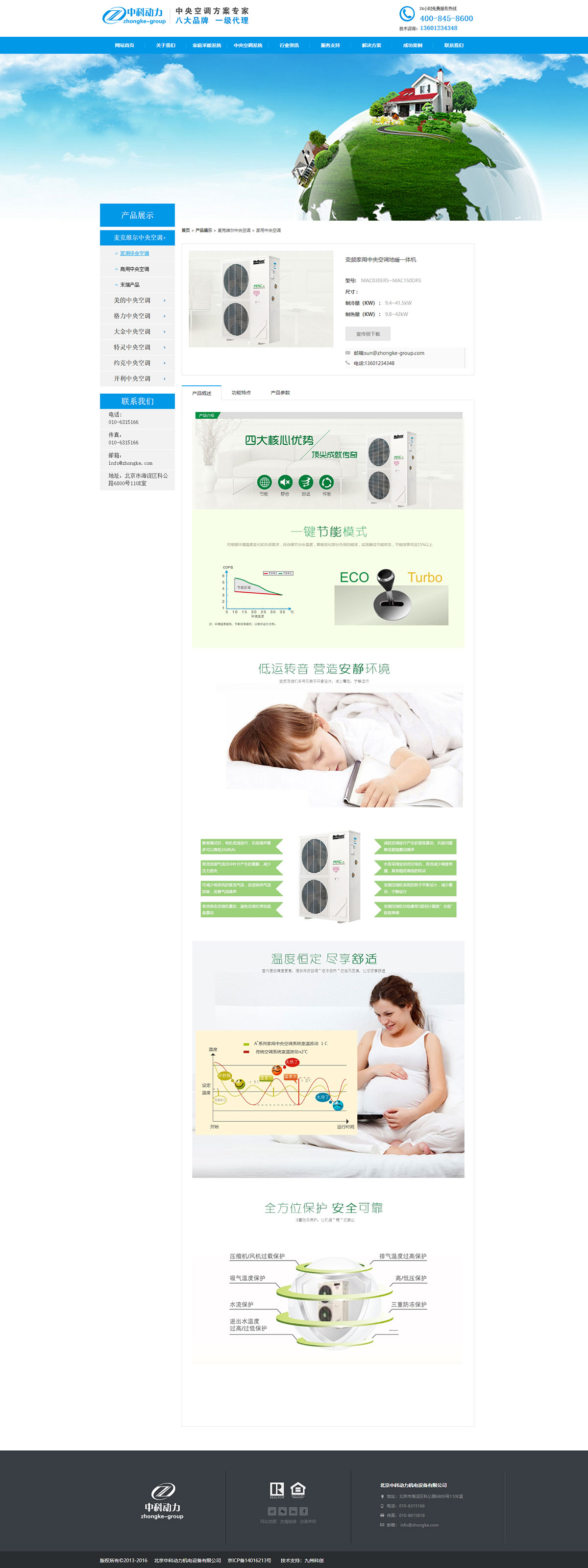 中科(kē)動力機(jī)電(diàn)設備産品詳情頁