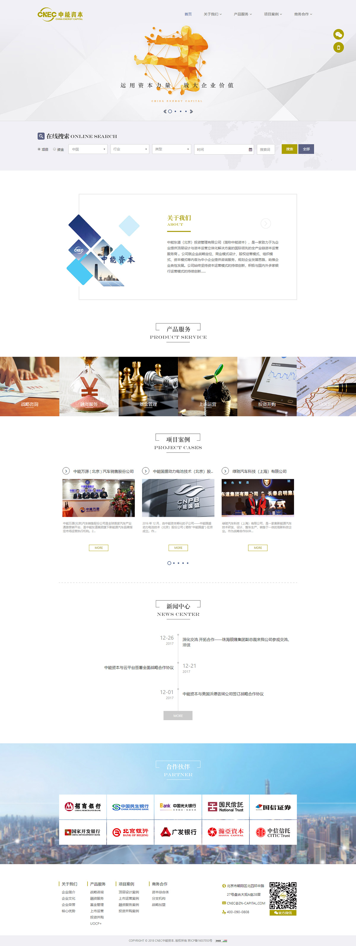 中能(néng)資本官網首頁