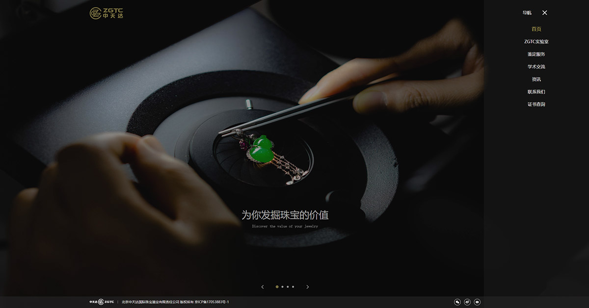 中天達國(guó)際珠寶鑒定官網首頁