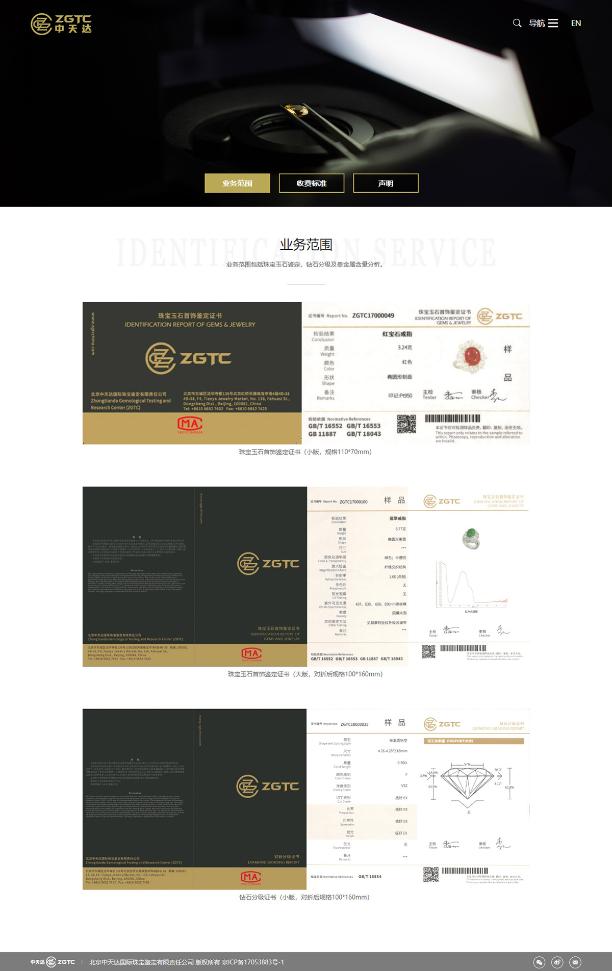 中天達國(guó)際珠寶鑒定業(yè)務範圍