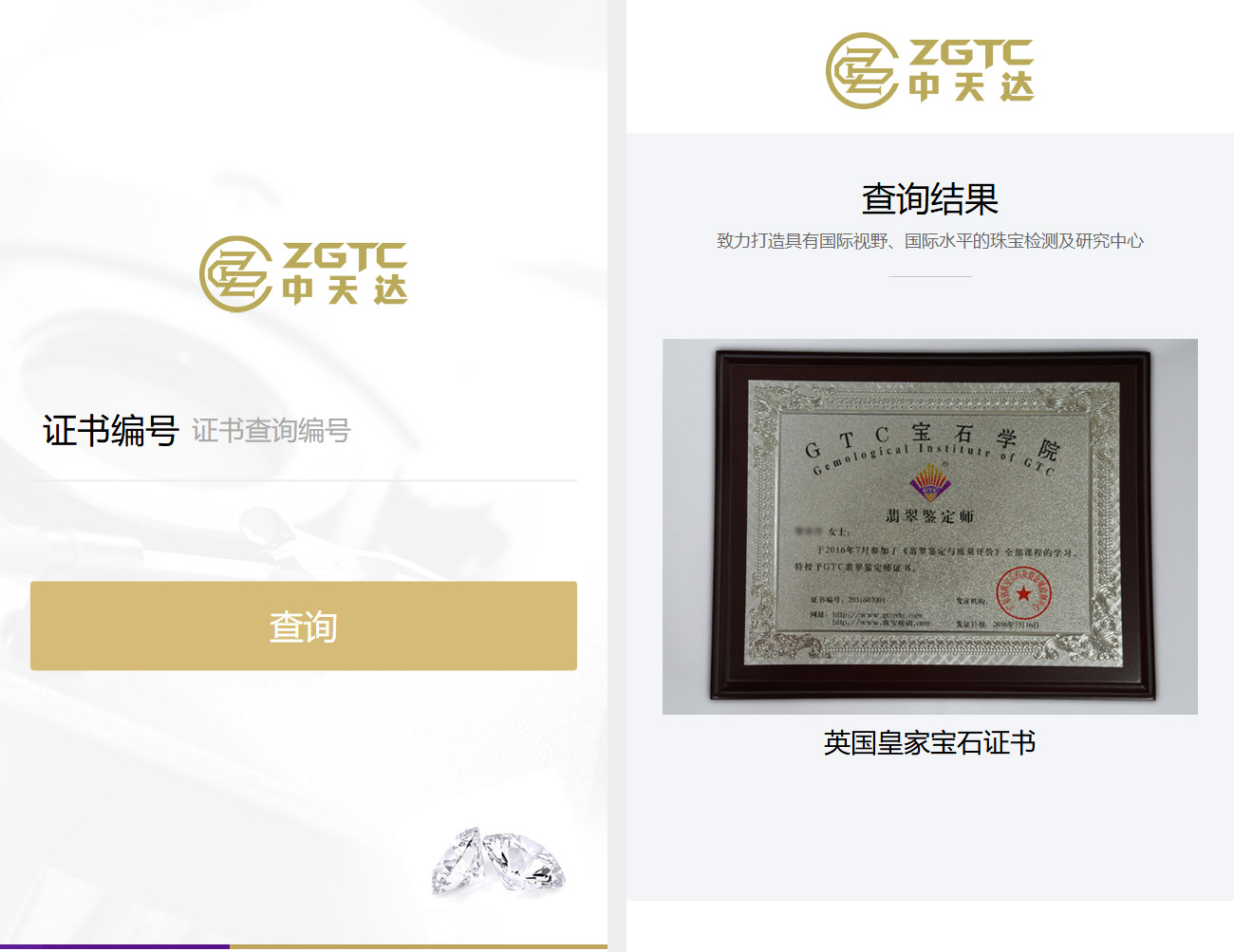 鑒定證書(shū)查詢