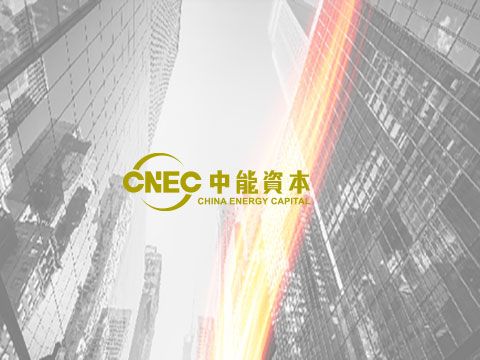 中能(néng)資本（CNEC）