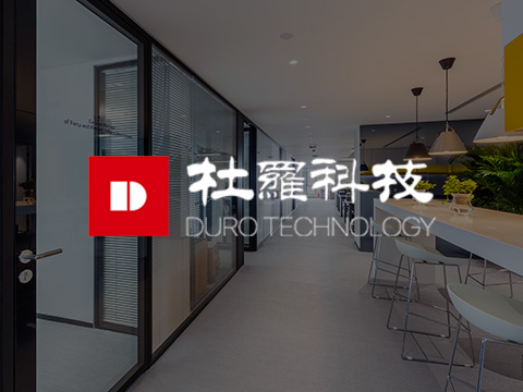 杜羅科(kē)技(jì)系統隔斷