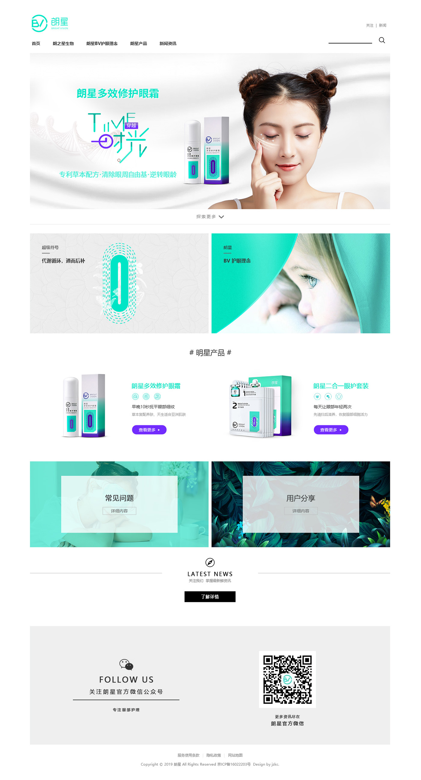 朗星眼部護理(lǐ)專家(jiā)