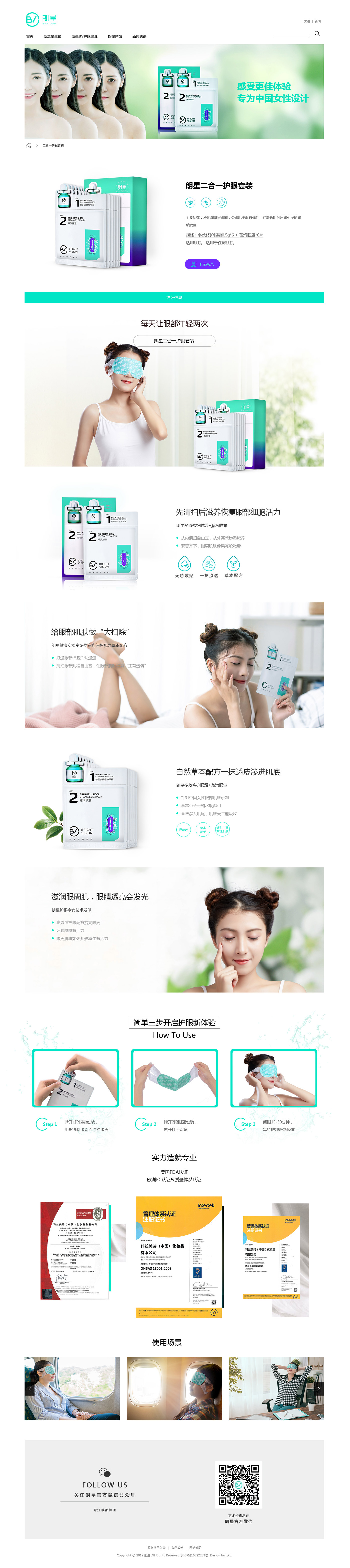 朗星二合一(yī)護眼套裝