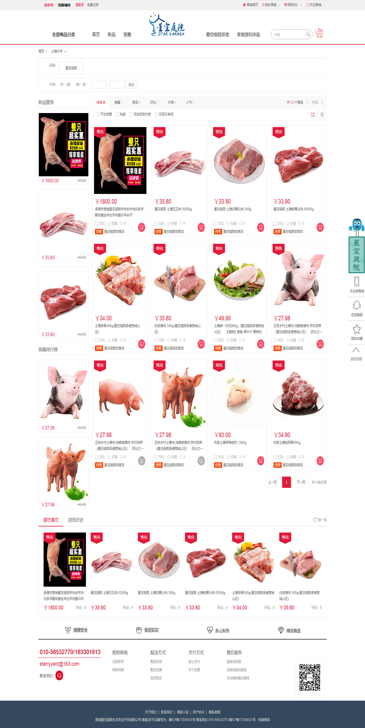 星空(kōng)庭院商城(chéng)-列表頁