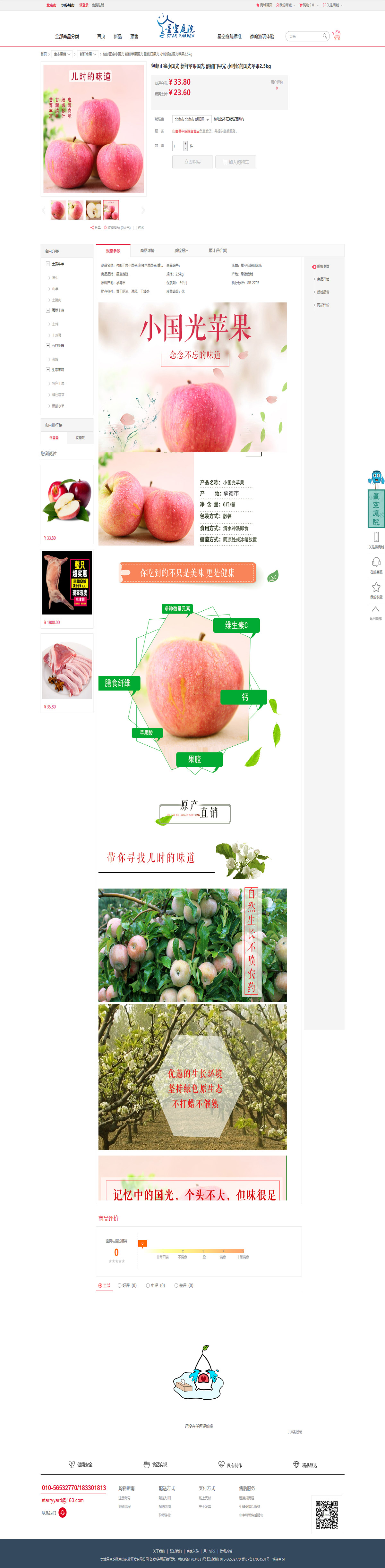 星空(kōng)庭院商城(chéng)-産品詳情頁