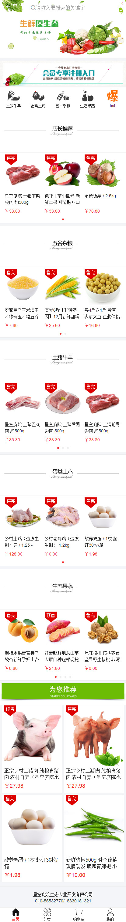 星空(kōng)庭院商城(chéng)-微(wēi)商城(chéng)首頁