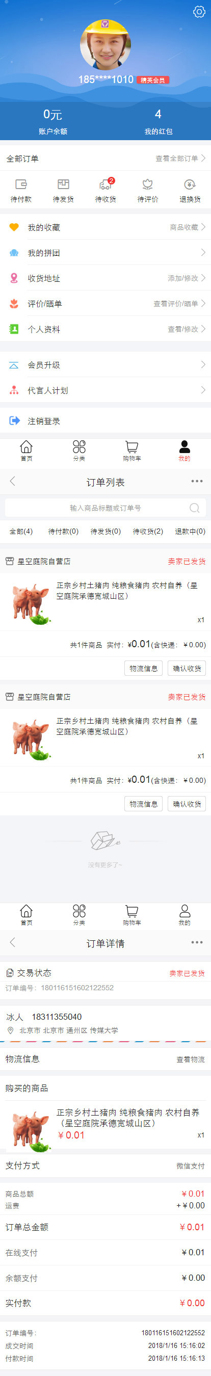 星空(kōng)庭院商城(chéng)-微(wēi)商城(chéng)個(gè)人(rén)中心頁