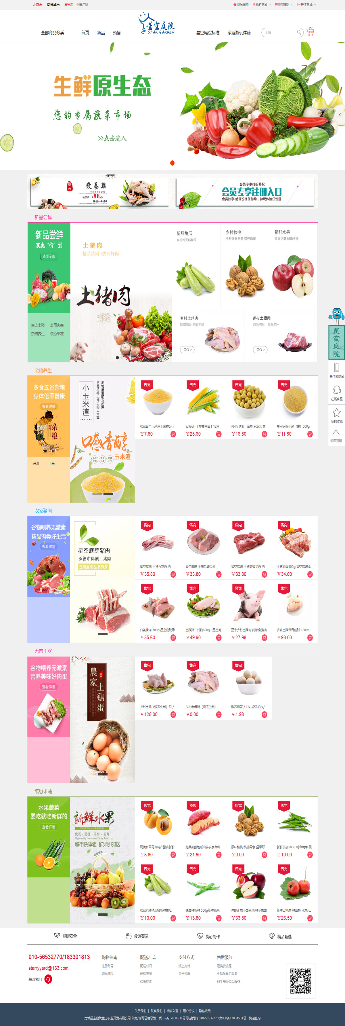 星空(kōng)庭院商城(chéng)-首頁