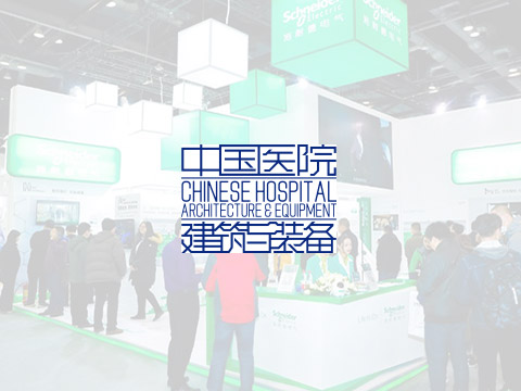 《中國(guó)醫(yī)院建築與裝備》 雜(zá)志(zhì)社