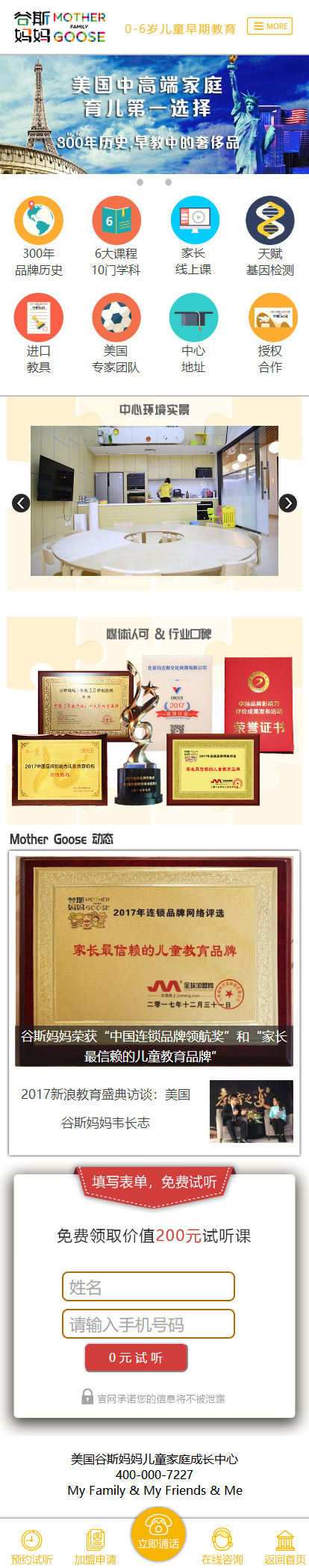 美(měi)國(guó)谷斯媽(mā)媽(mā)移動端頁面