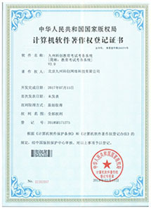 九州科(kē)創教育考試考務系統軟件(jiàn)著作(zuò)權