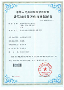 九州科(kē)創會(huì)議(yì)發布平台軟件(jiàn)著作(zuò)權