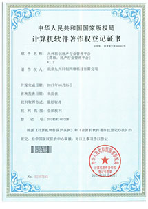 九州科(kē)創地(dì)産行(xíng)業(yè)管理(lǐ)平台軟件(jiàn)著作(zuò)權