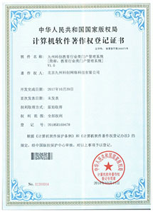 九州科(kē)創教育行(xíng)業(yè)類門(mén)戶管理(lǐ)系統軟件(jiàn)著作(zuò)權
