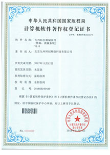 九州科(kē)創商城(chéng)系統軟件(jiàn)著作(zuò)權